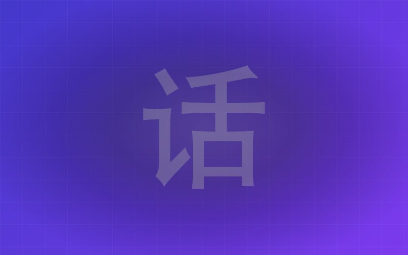 ChatGPT 运营秘诀与变现攻略(100 节课) 封面
