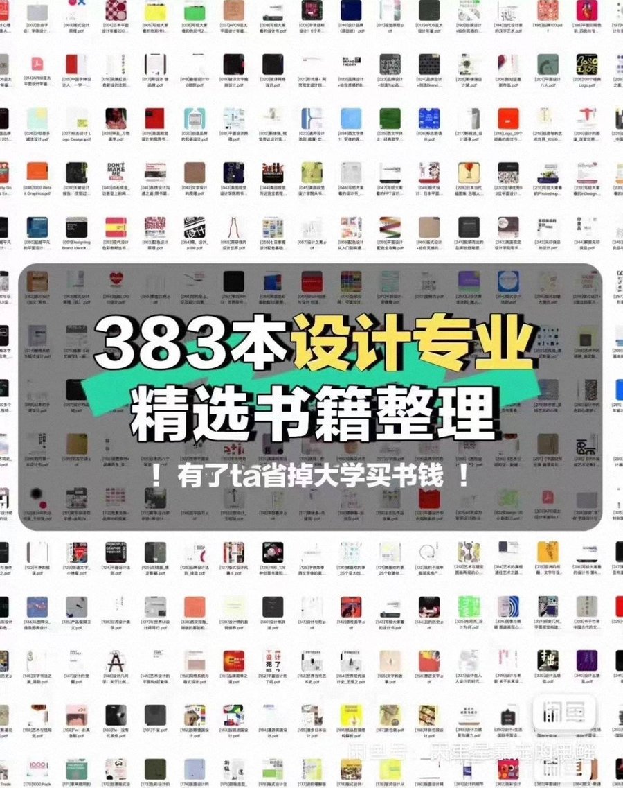 383 本设计书籍目录预览
