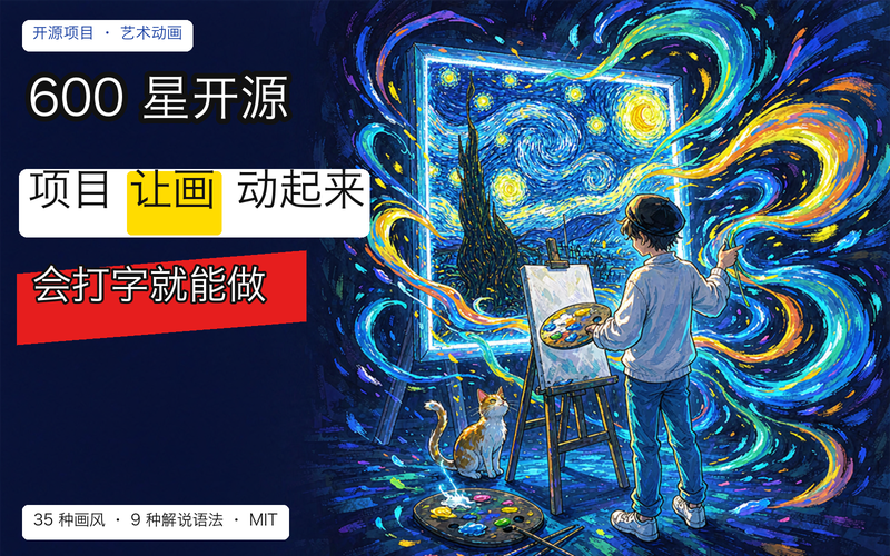 一个 600 星的开源项目，把动画门槛砍到「会打字就行」