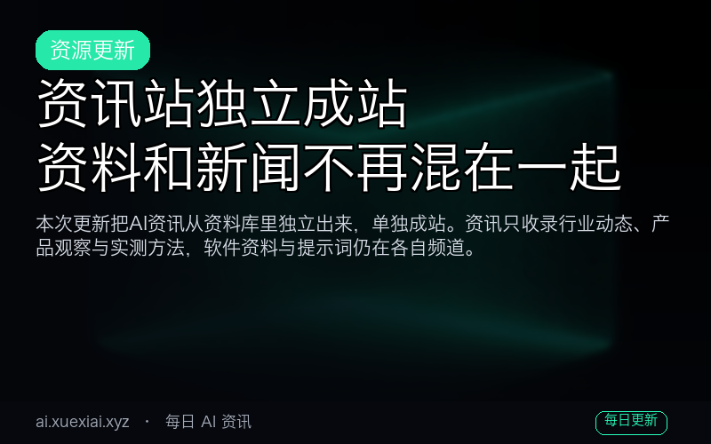 资讯站独立成站：资料和新闻不再混在一起