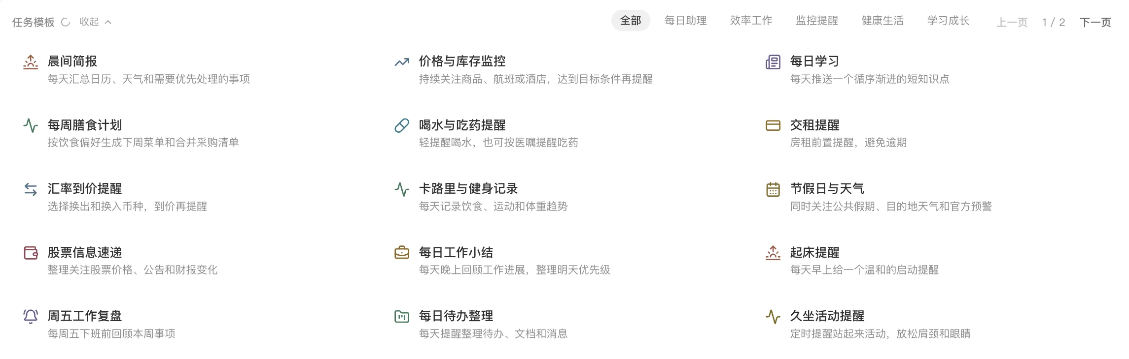 定时任务模板专区