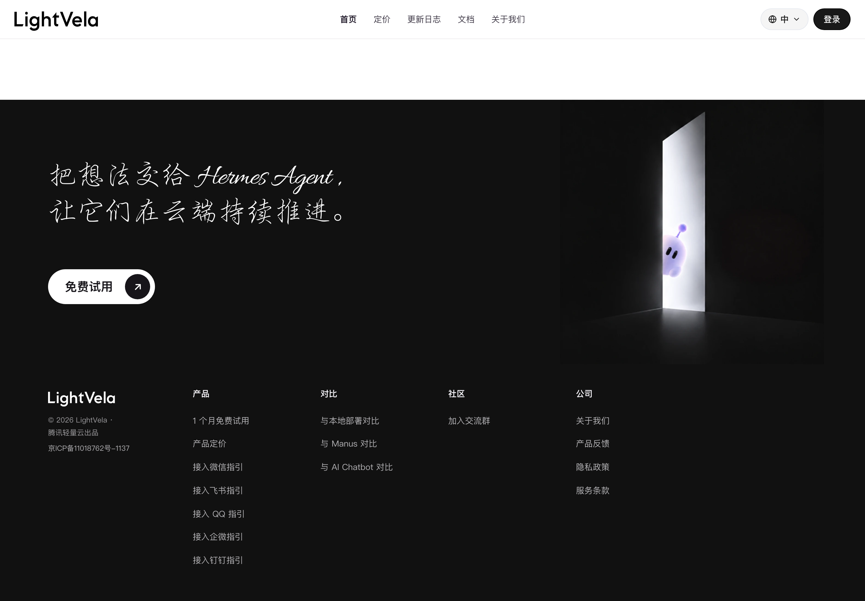 LightVela 云端 Agent 控制台