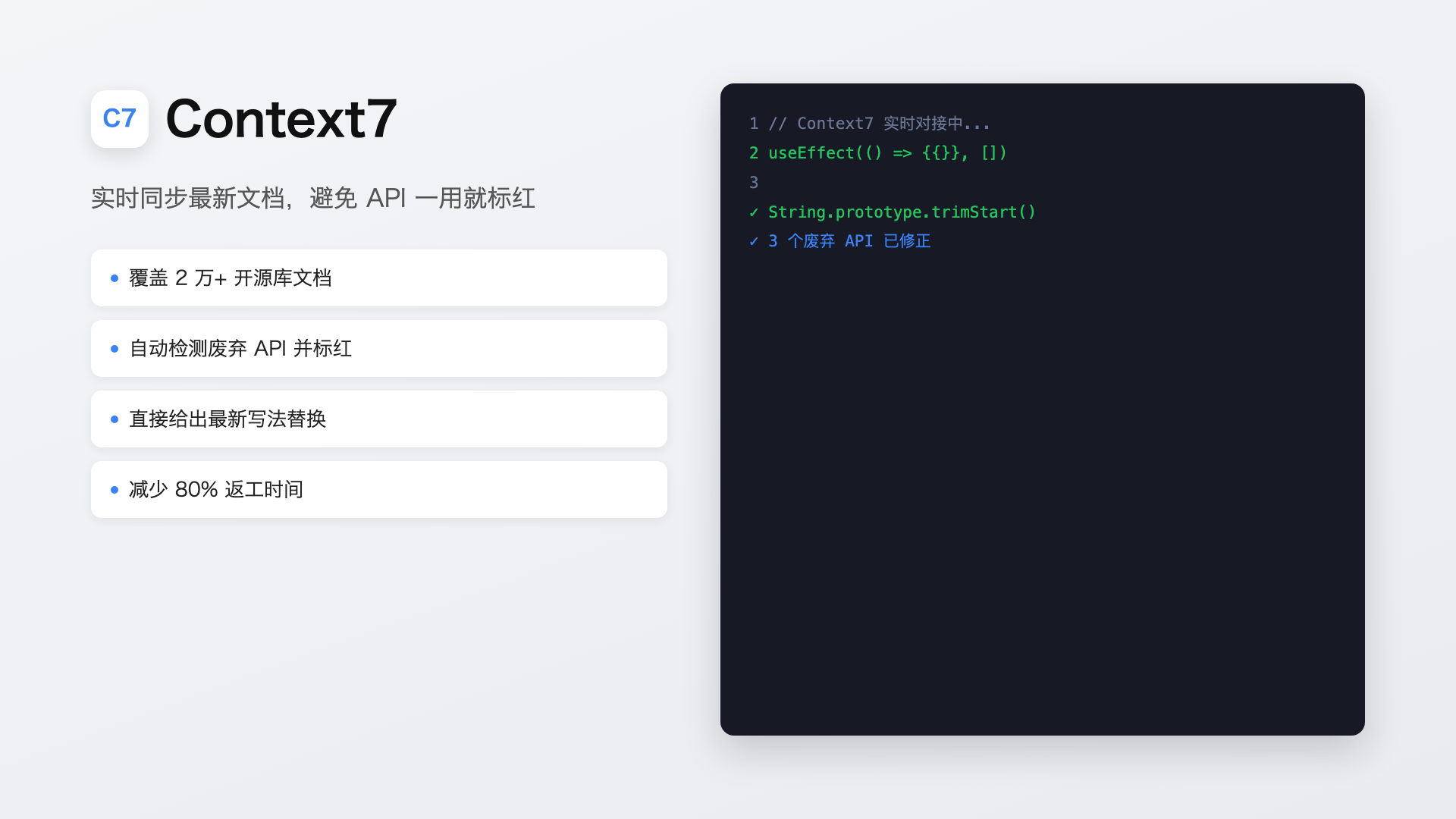 Context7 效果页