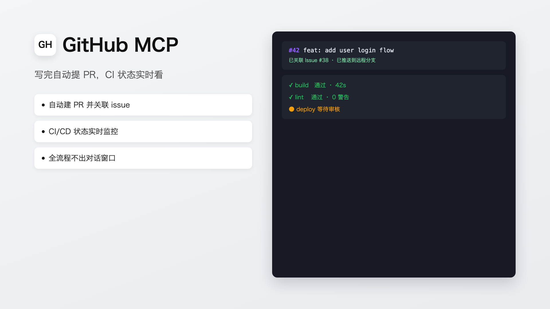 GitHub MCP 效果页