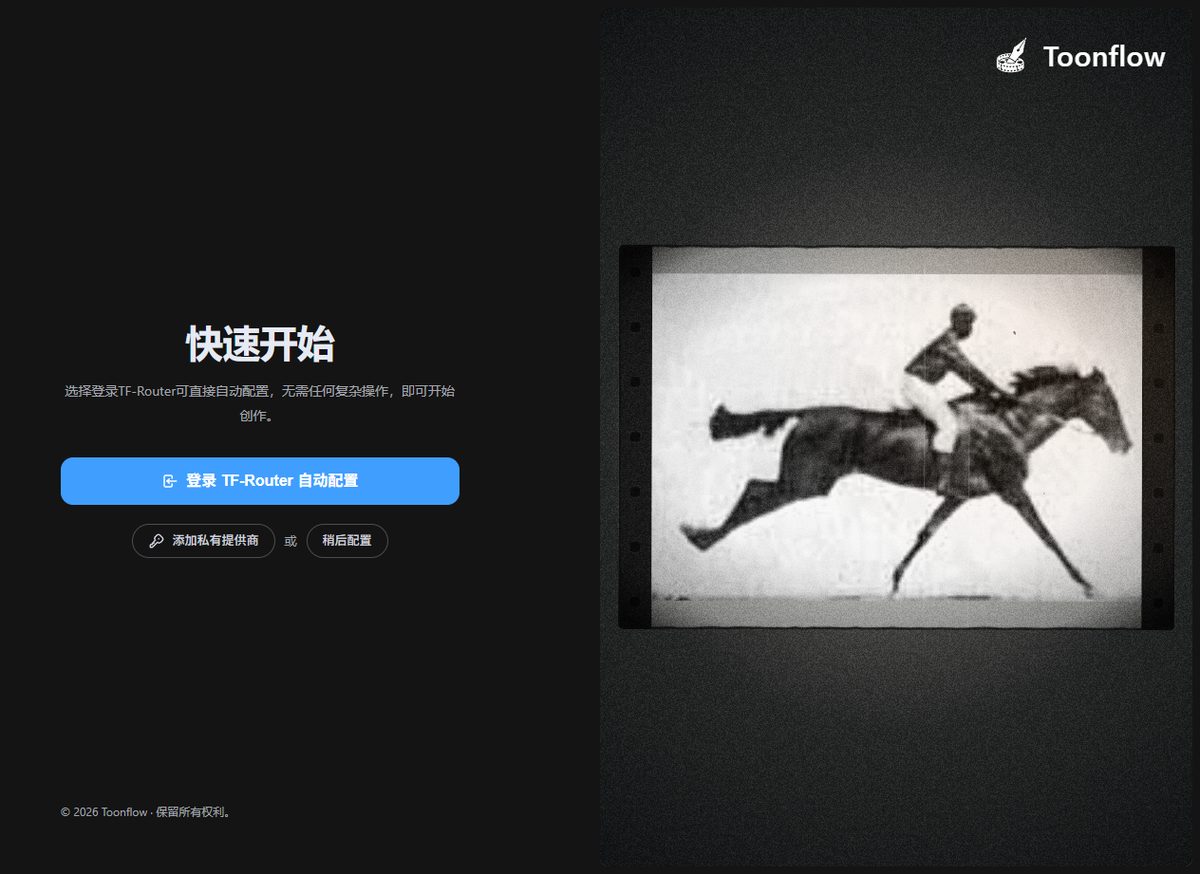 安装引导：桌面版登录 TF-Router 自动配置模型