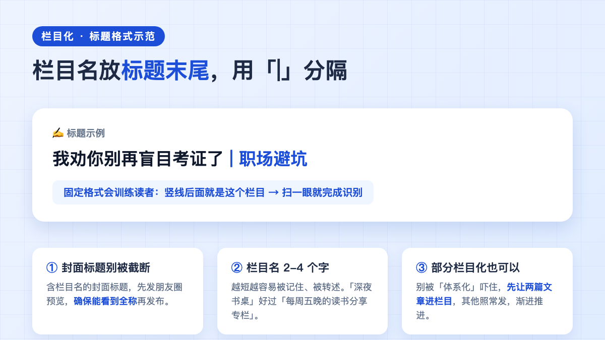 栏目标题格式示范：栏目名放标题末尾，用 | 分隔